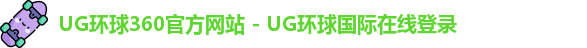 ug环球